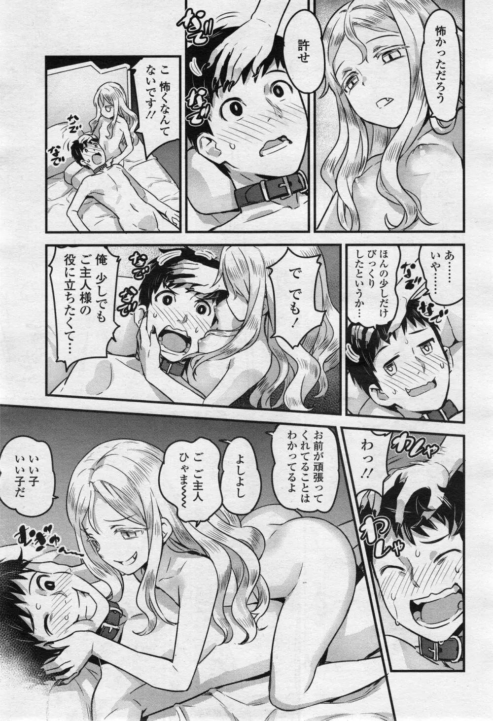 永遠娘 2 Page.114