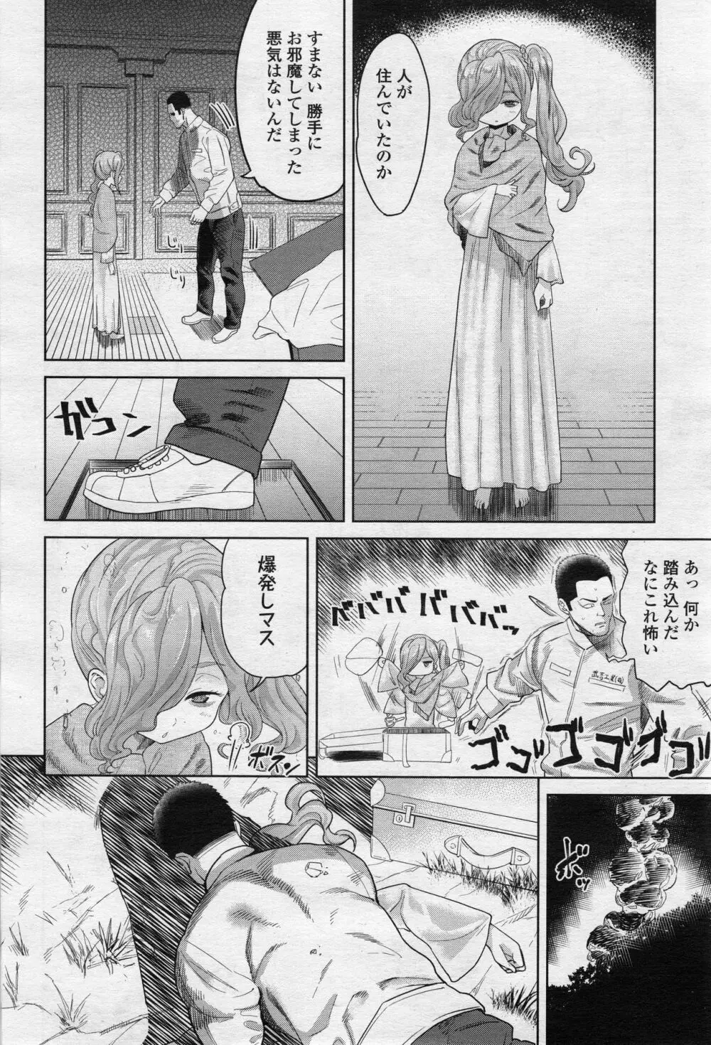 永遠娘 2 Page.123