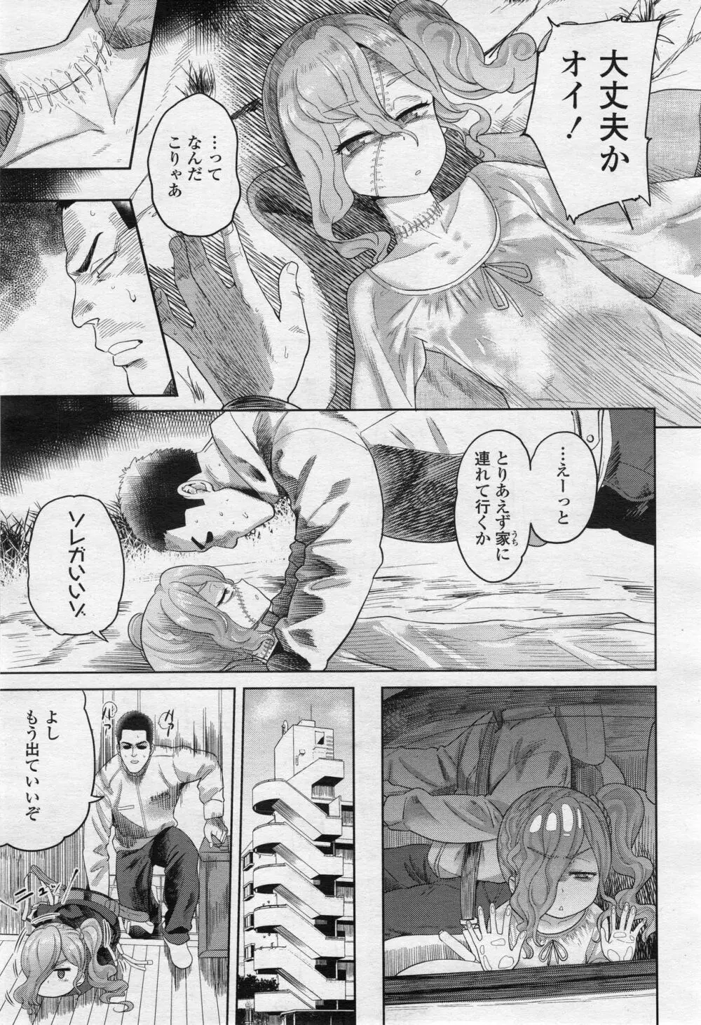 永遠娘 2 Page.124