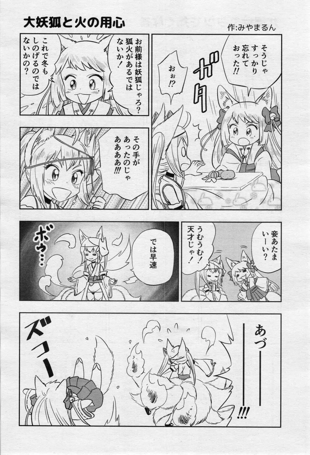 永遠娘 2 Page.149