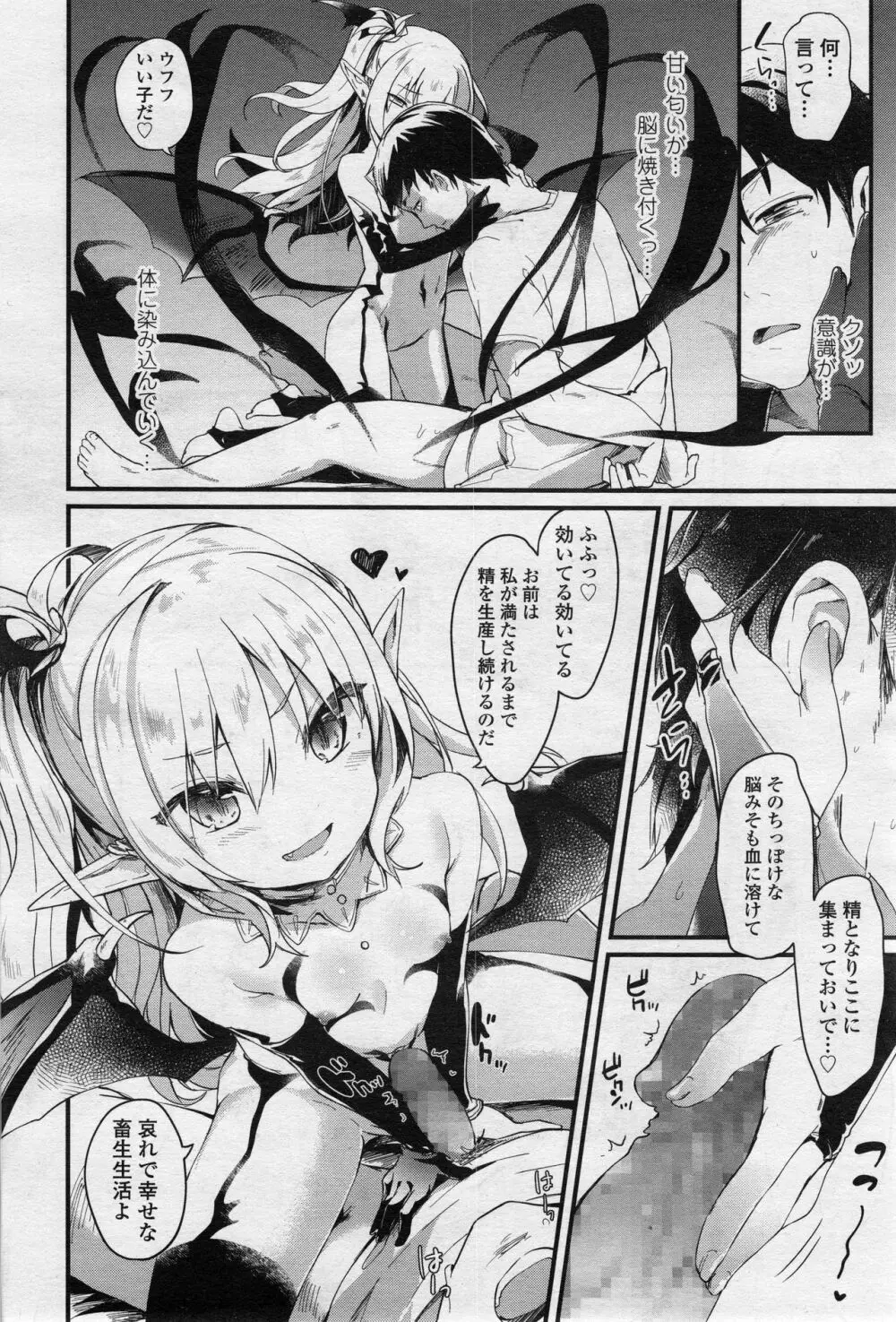 永遠娘 2 Page.161