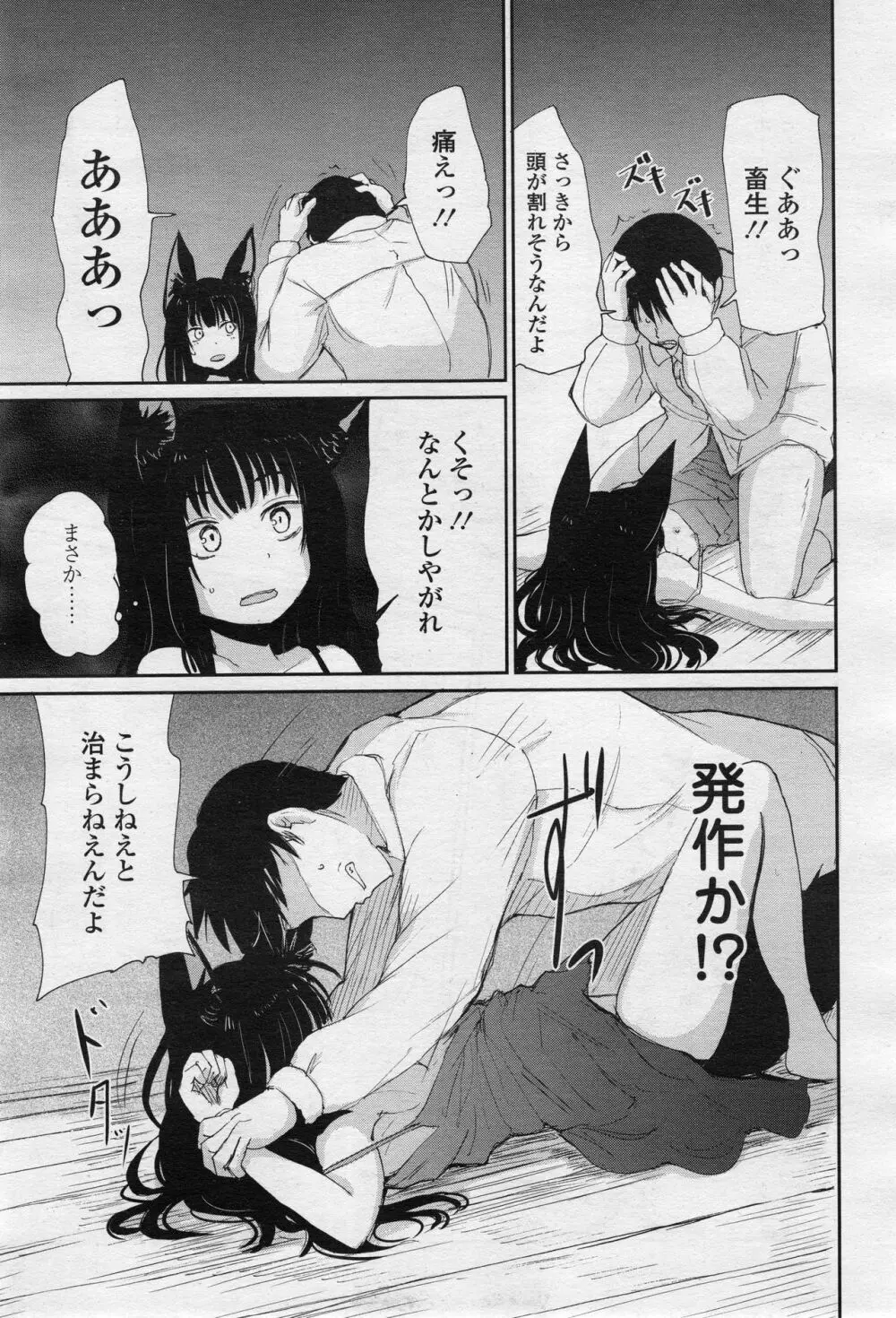 永遠娘 2 Page.186