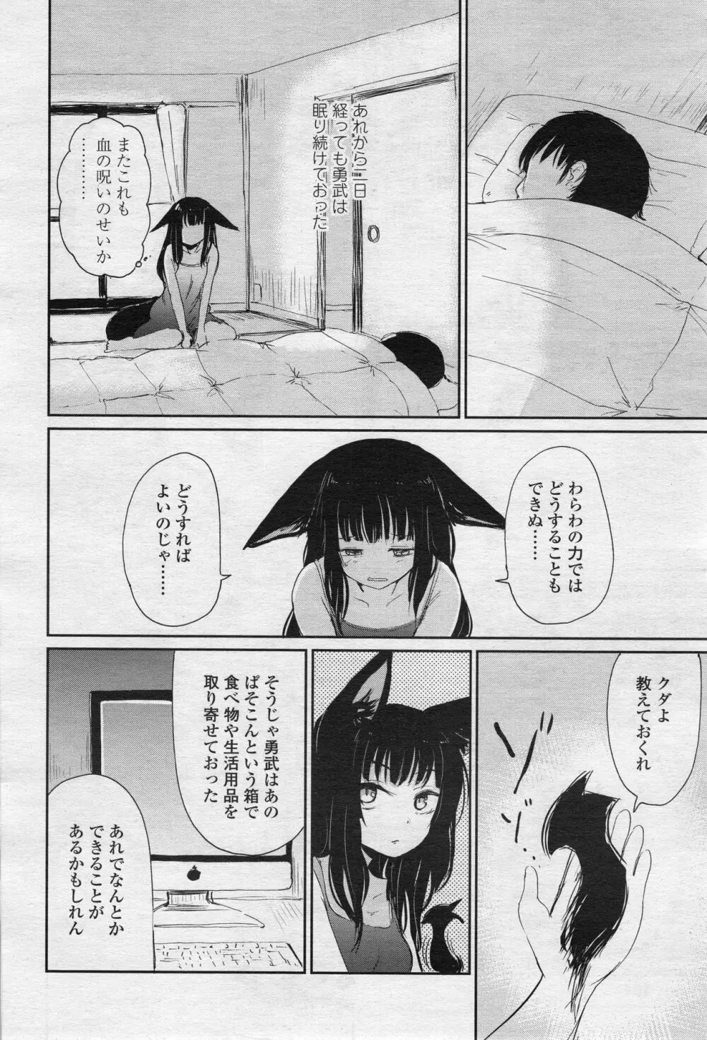 永遠娘 2 Page.191