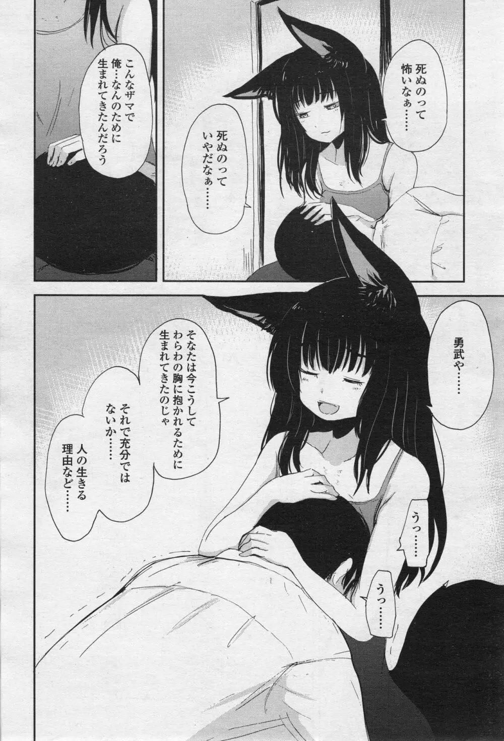 永遠娘 2 Page.197