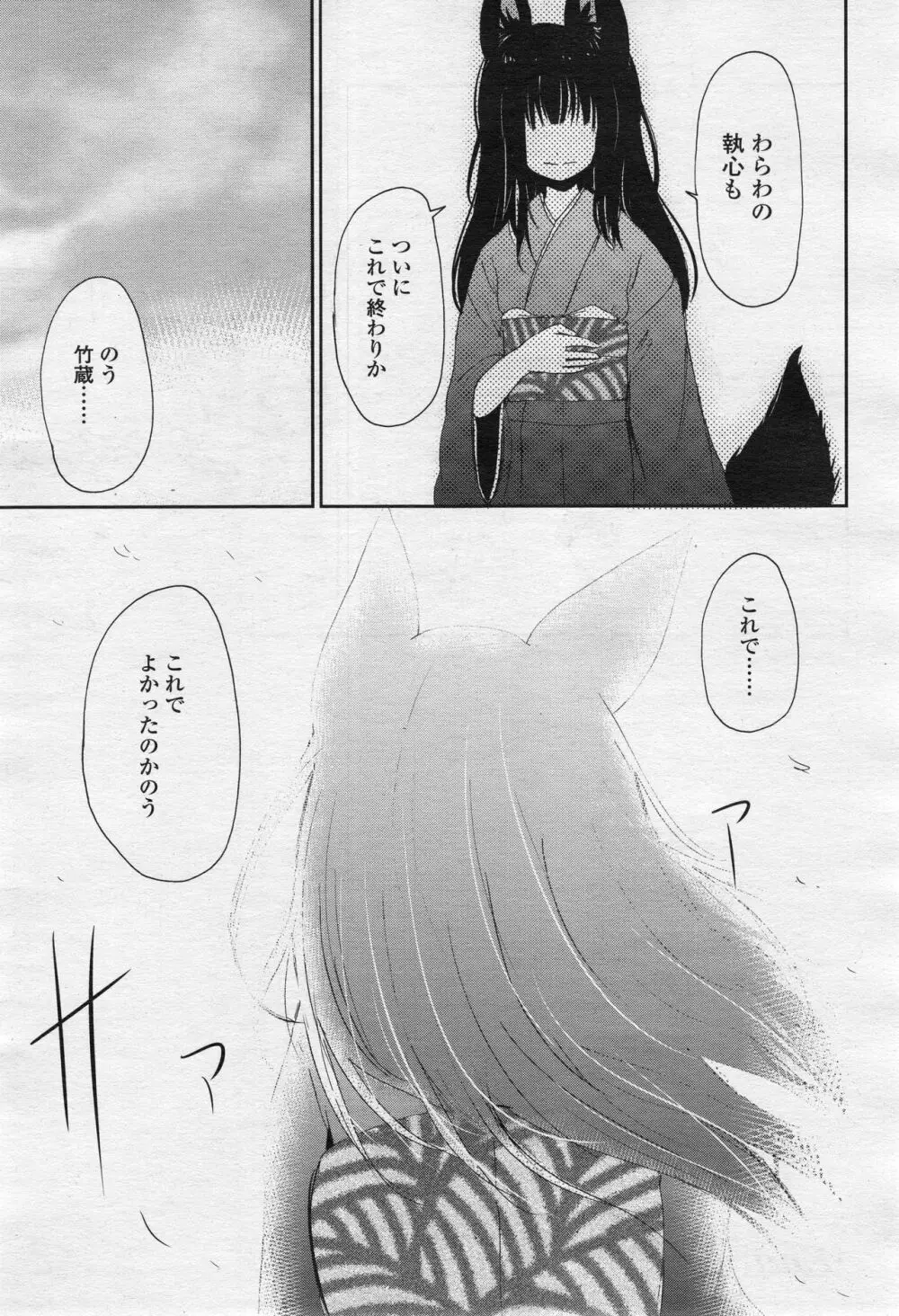 永遠娘 2 Page.208