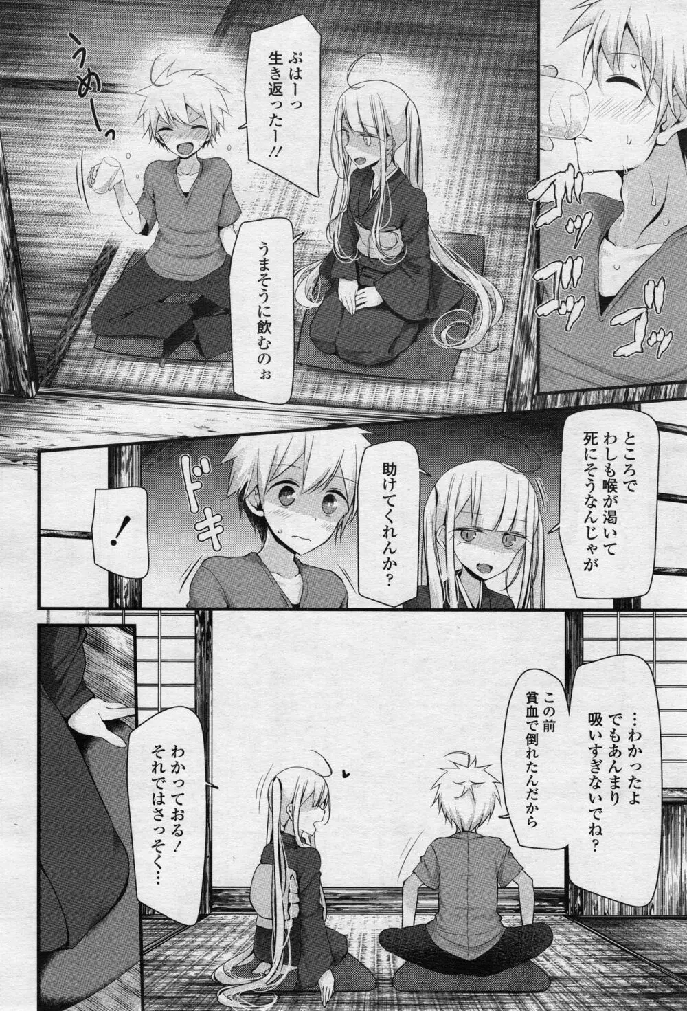 永遠娘 2 Page.211