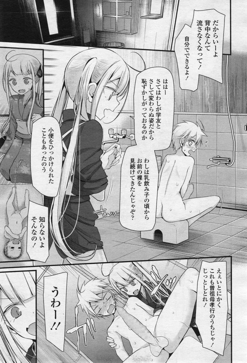 永遠娘 2 Page.216