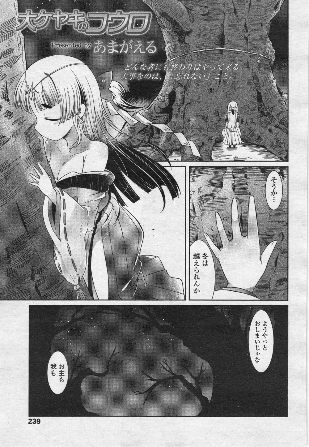 永遠娘 2 Page.238