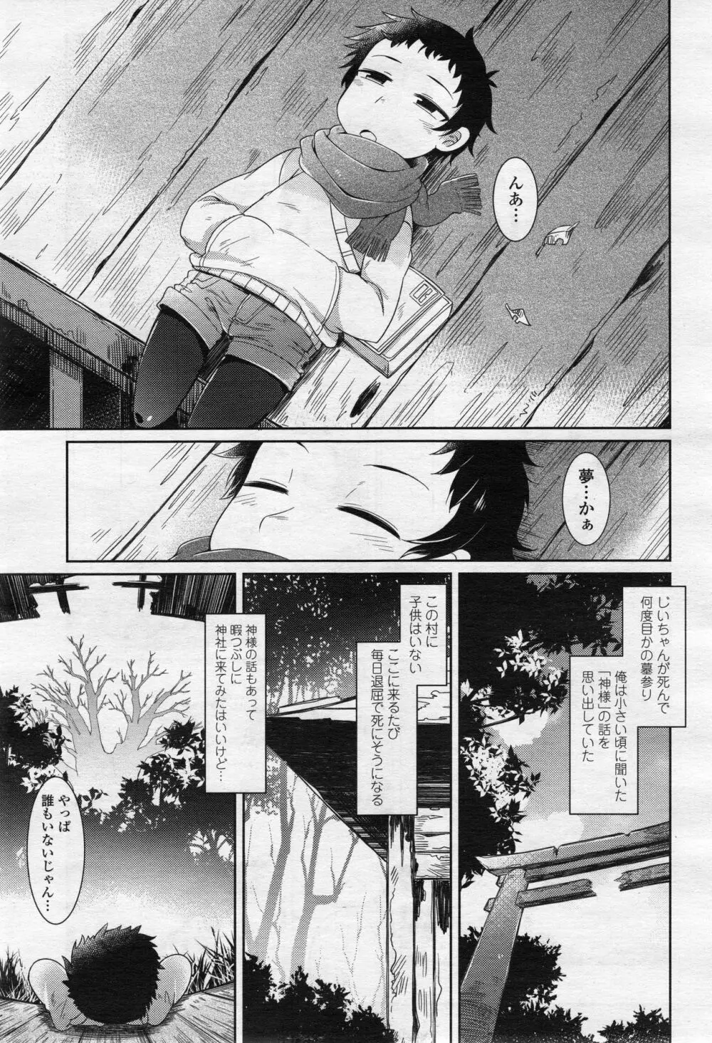 永遠娘 2 Page.240