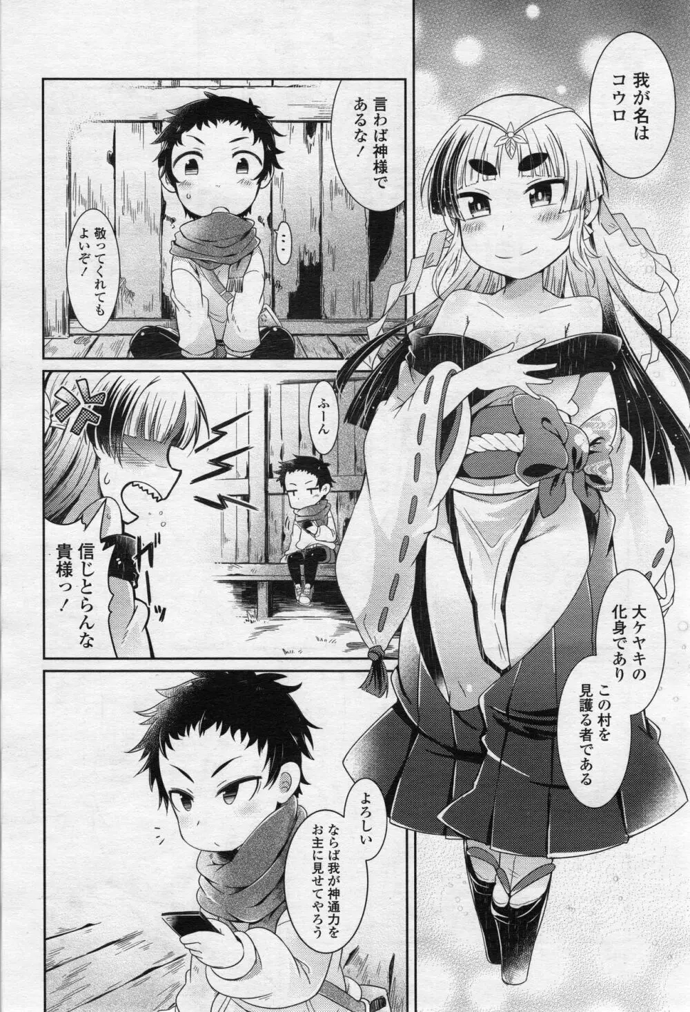 永遠娘 2 Page.243