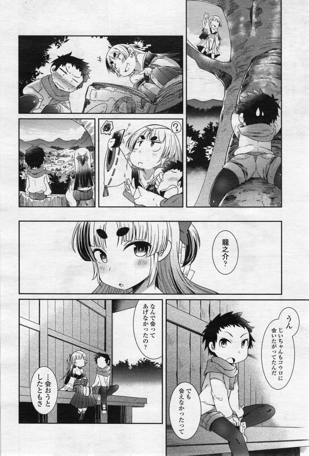 永遠娘 2 Page.247