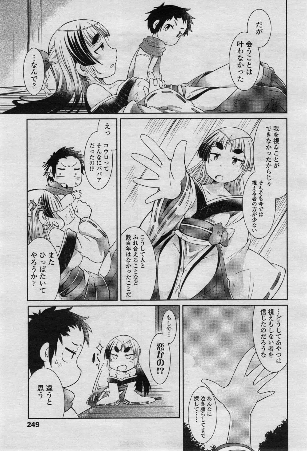 永遠娘 2 Page.248