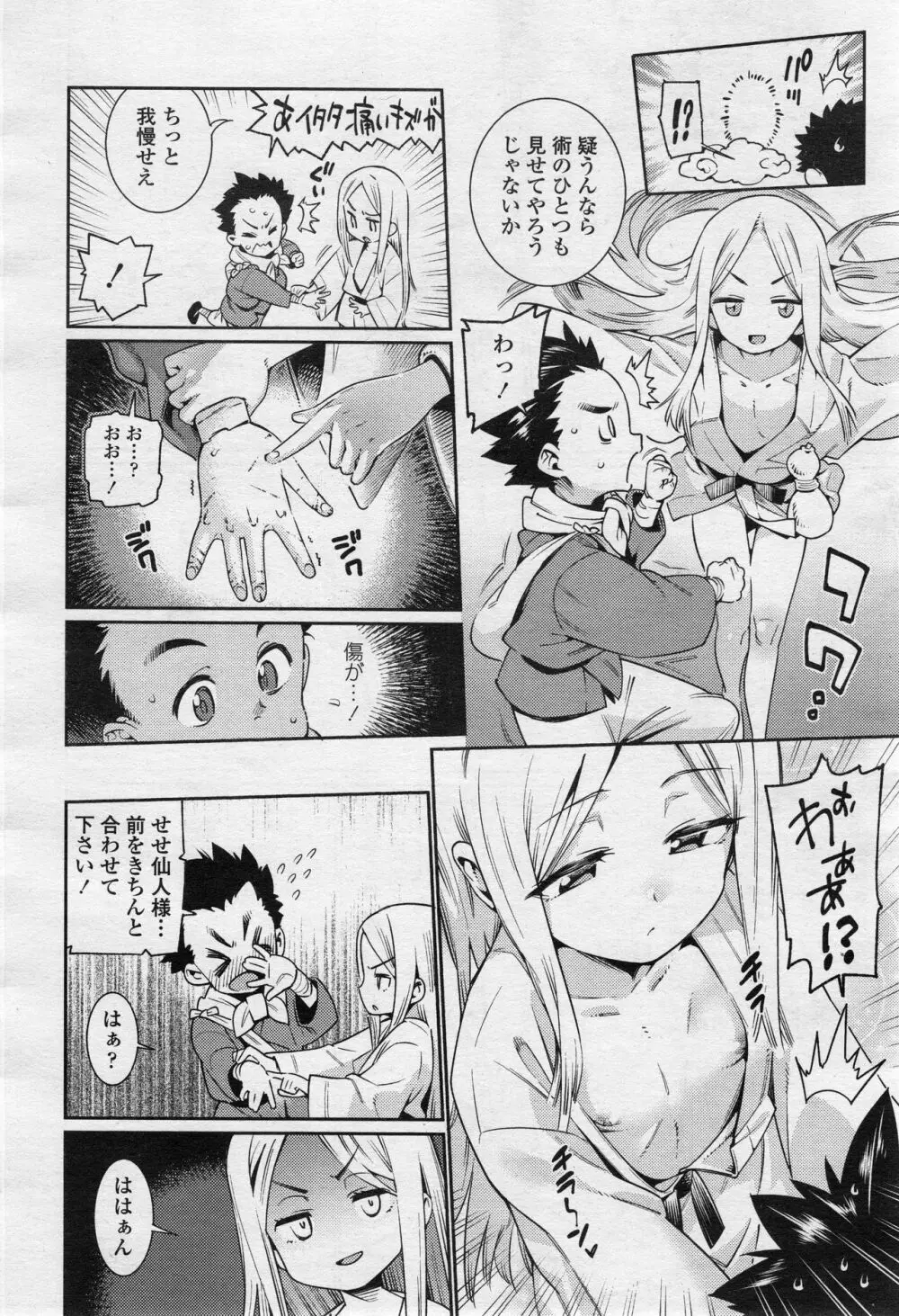 永遠娘 2 Page.25