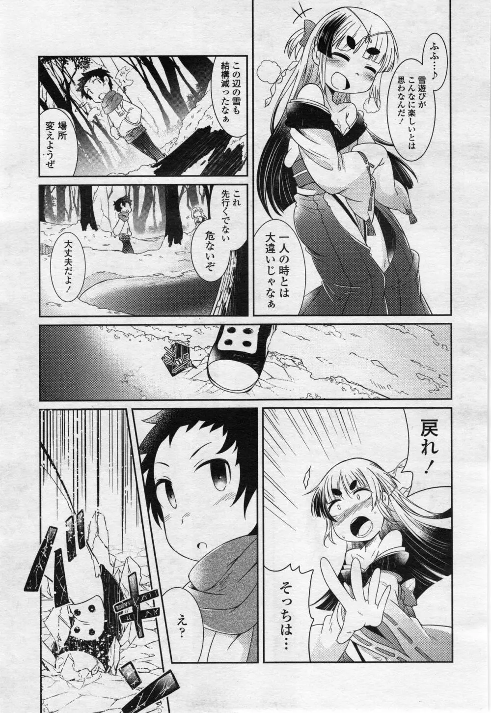 永遠娘 2 Page.250