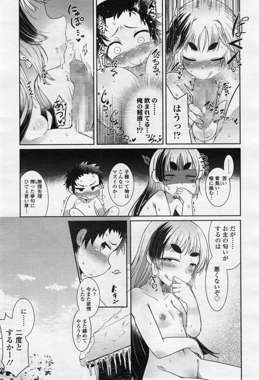 永遠娘 2 Page.258