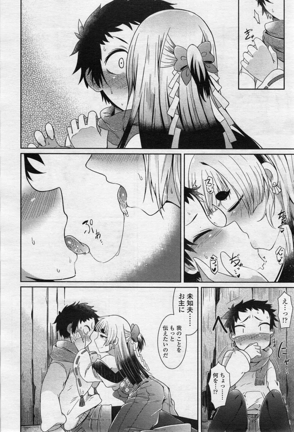 永遠娘 2 Page.261