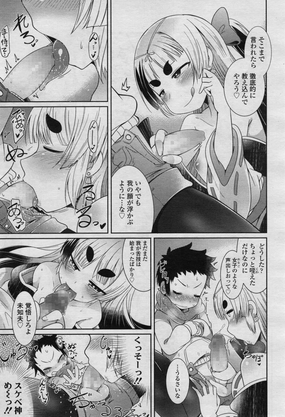 永遠娘 2 Page.264