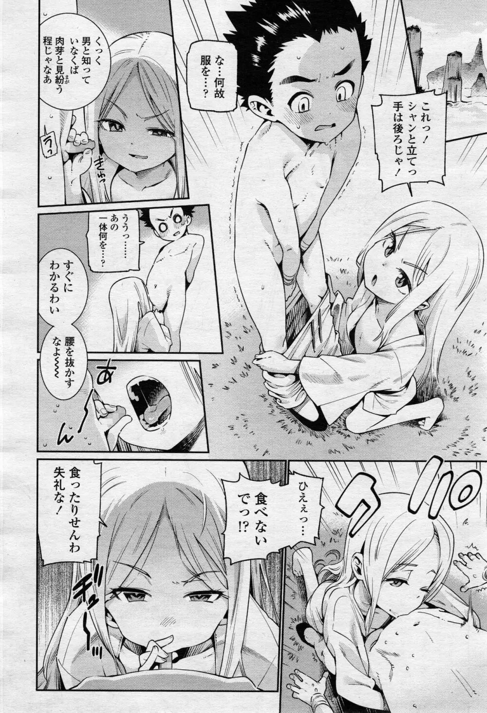 永遠娘 2 Page.27