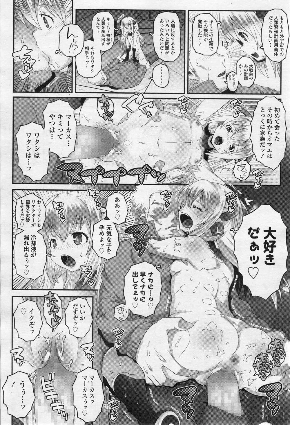 永遠娘 2 Page.285