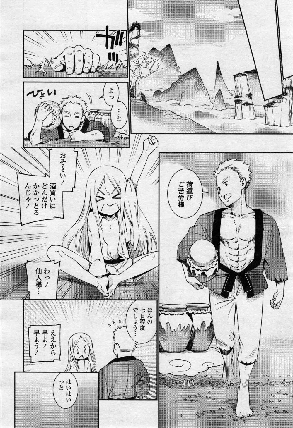 永遠娘 2 Page.33