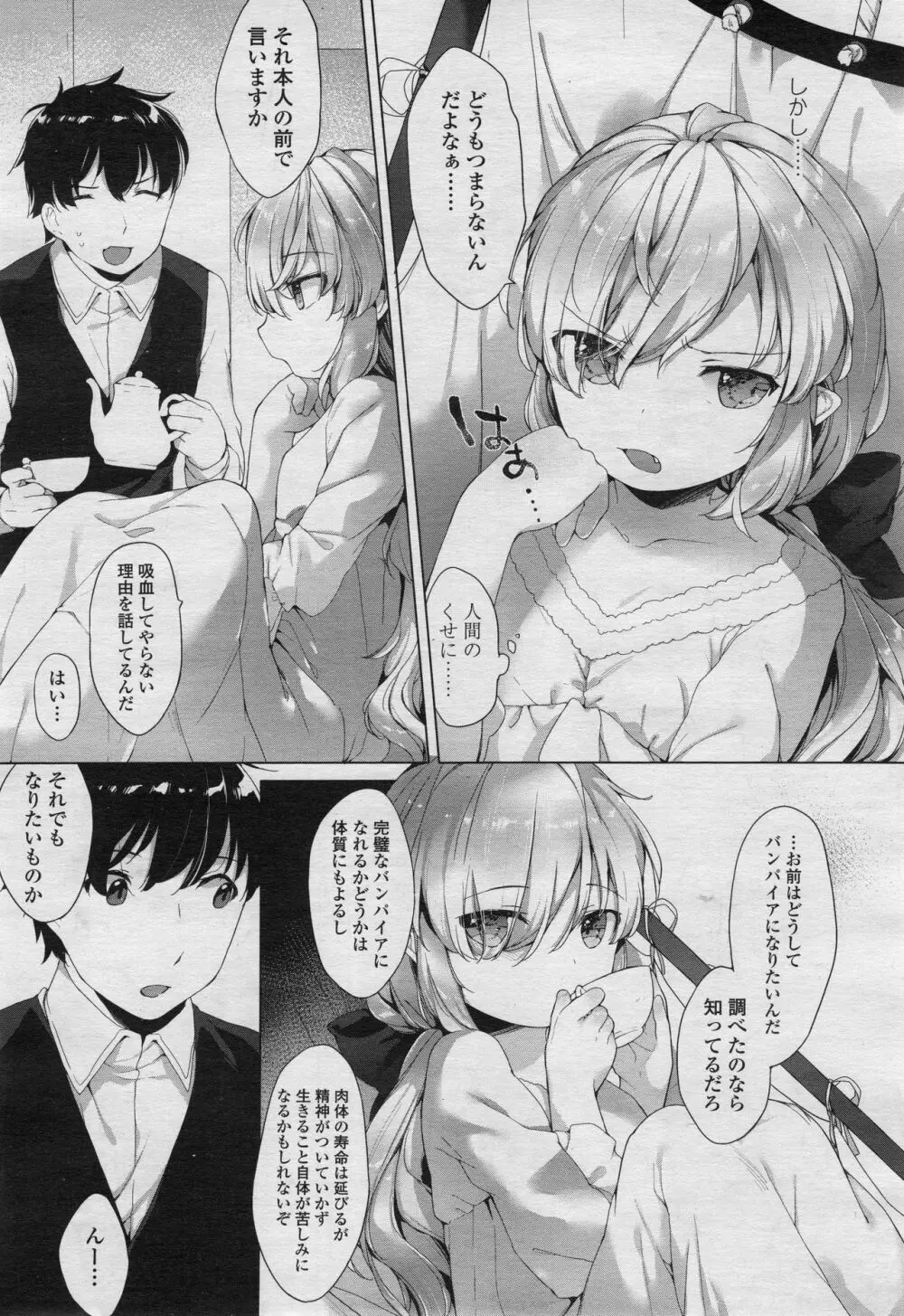 永遠娘 2 Page.332