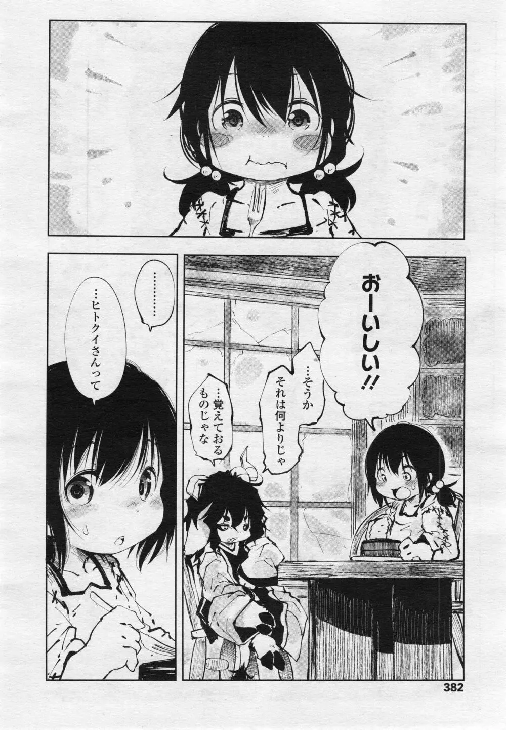 永遠娘 2 Page.381