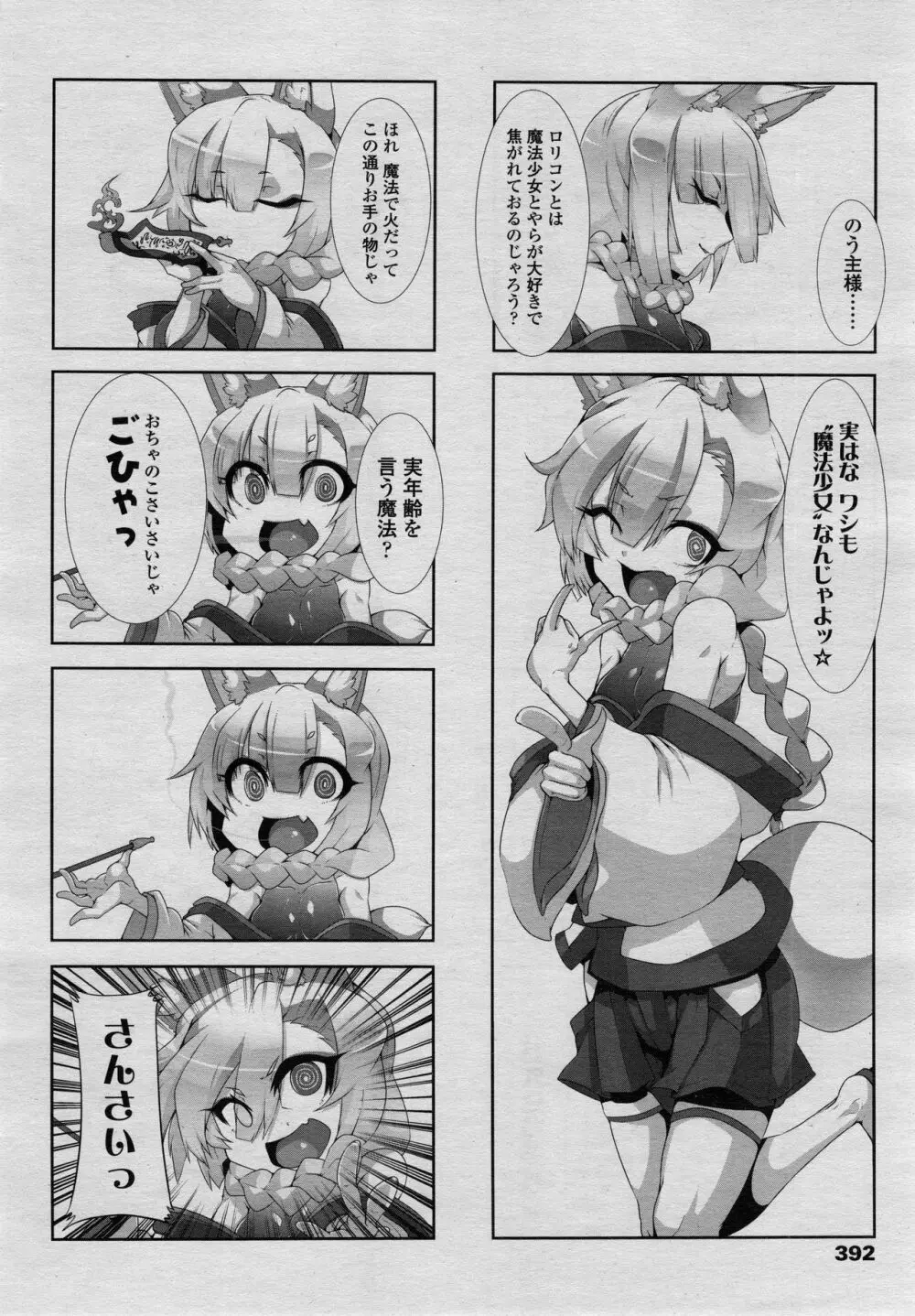 永遠娘 2 Page.391