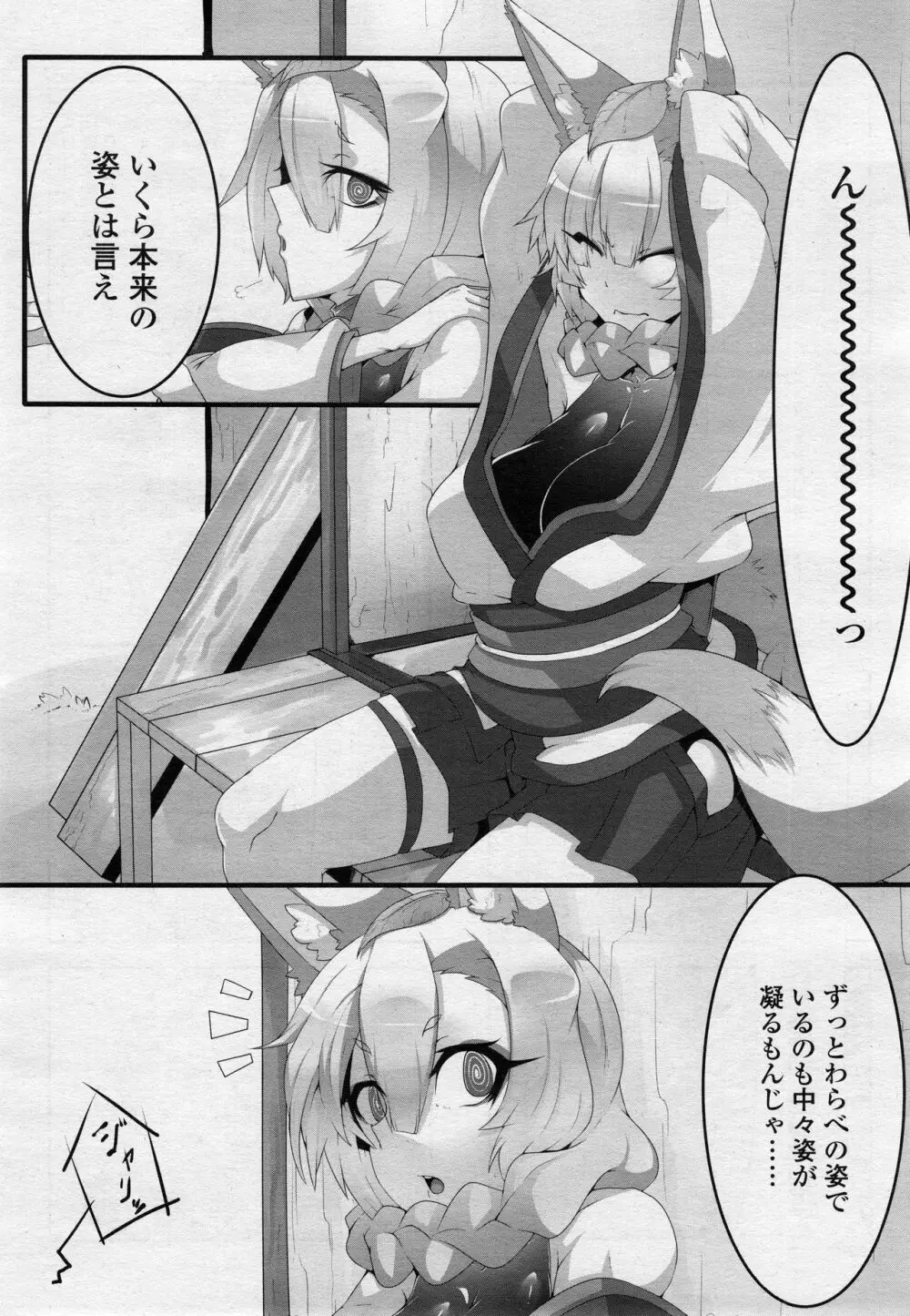 永遠娘 2 Page.393