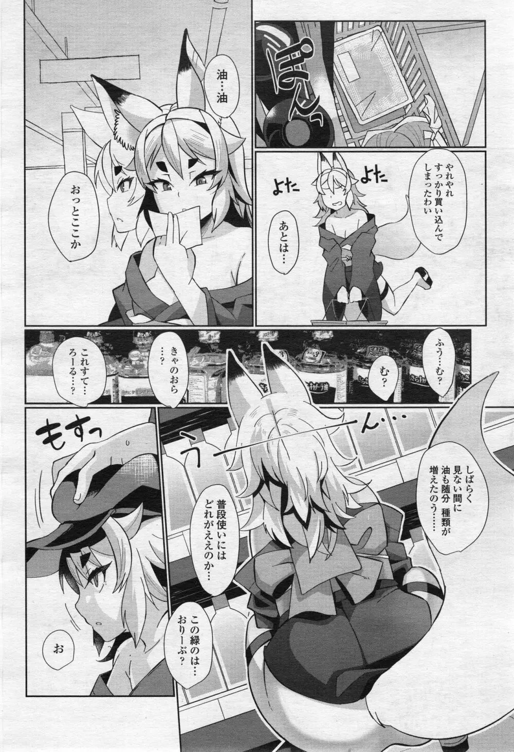 永遠娘 2 Page.47