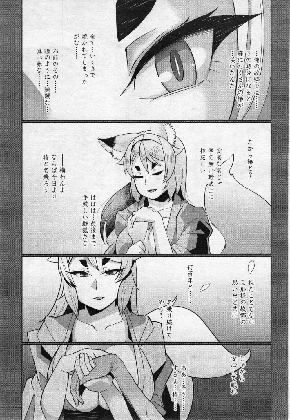 永遠娘 2 Page.72