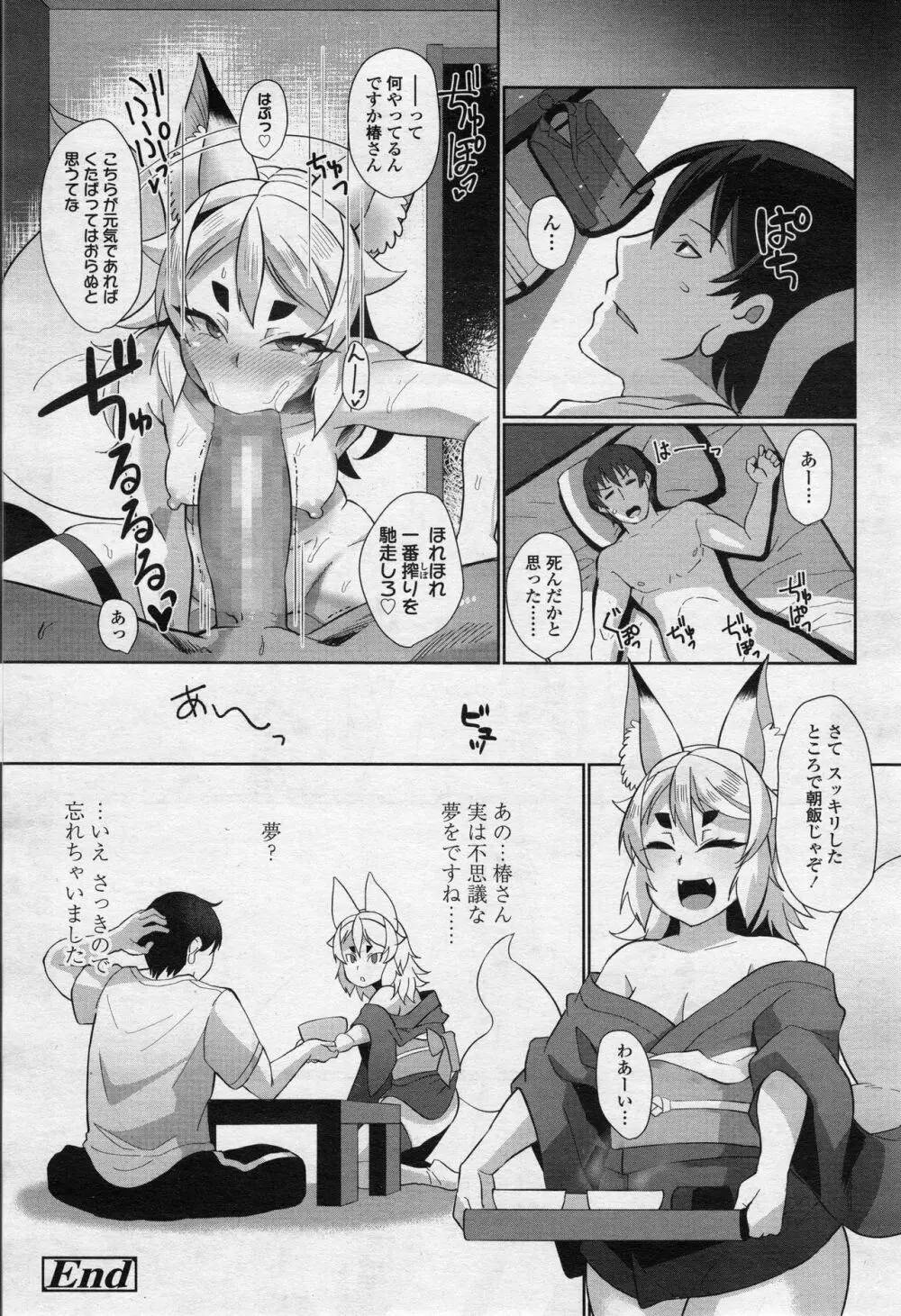 永遠娘 2 Page.73