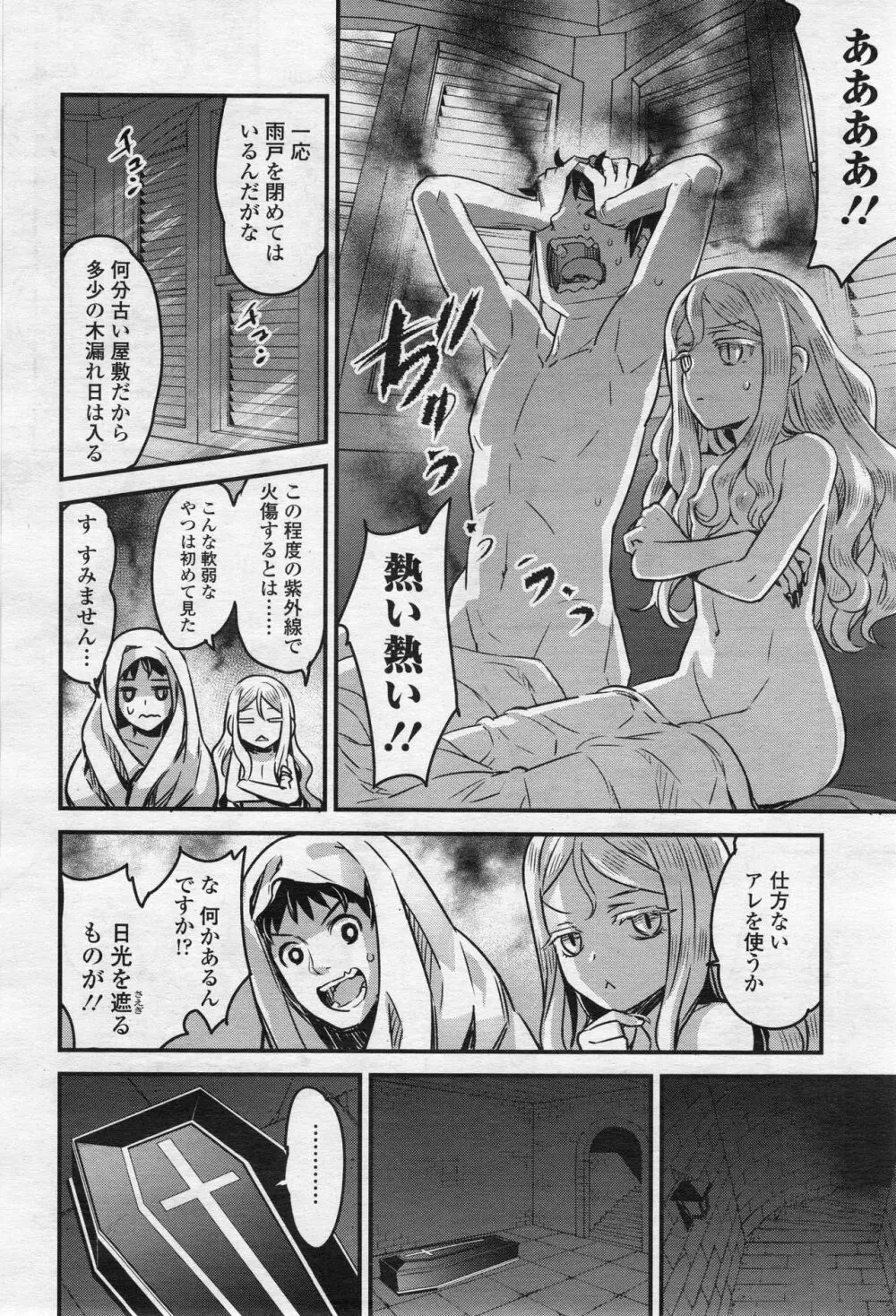 永遠娘 2 Page.75