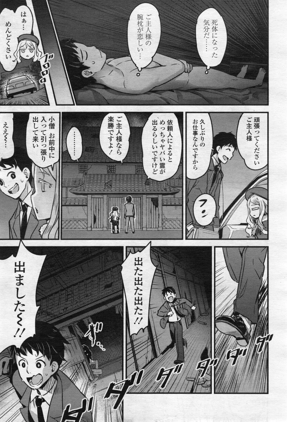 永遠娘 2 Page.76