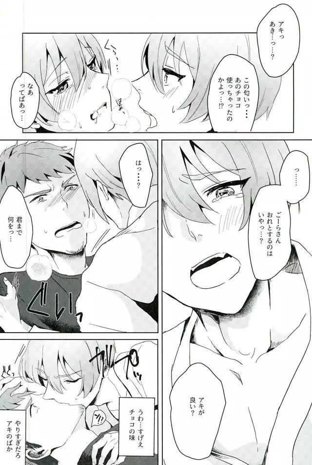 いちねんまってて Page.12