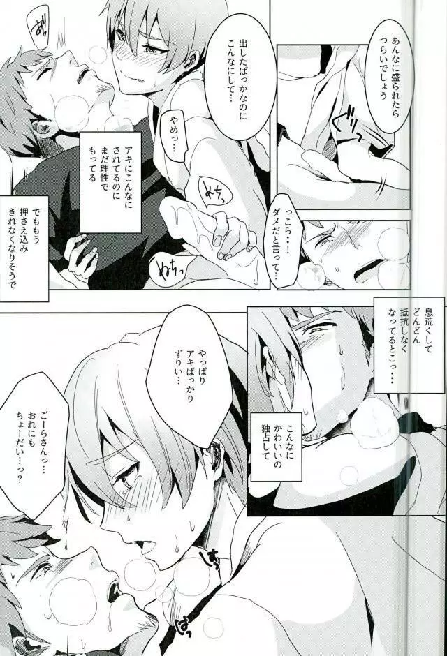 いちねんまってて Page.13