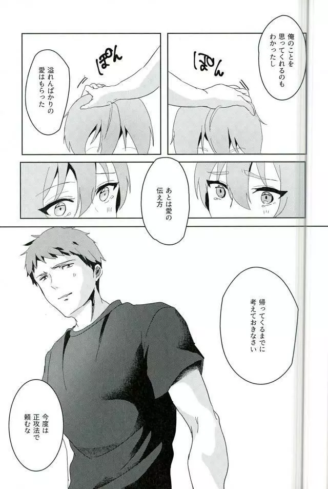 いちねんまってて Page.19