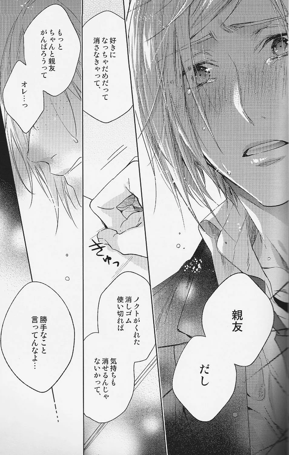 放課後、きみと答え合わせをしよう。 Page.44