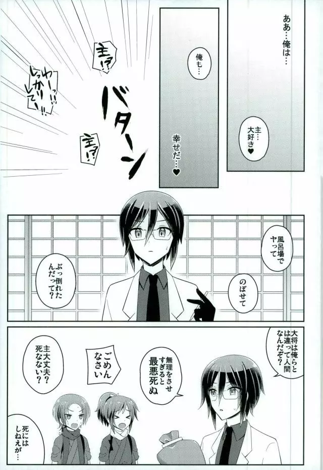 ぼくのかわいいSweetHoneyMoon Page.22