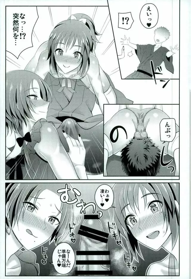 ぼくのかわいいSweetHoneyMoon Page.6