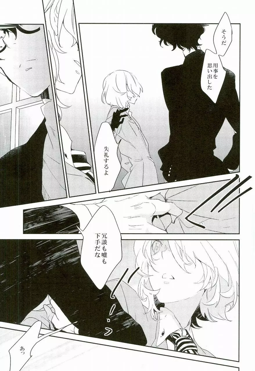 Trick or treat? Page.16