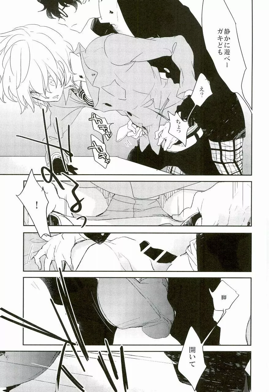 Trick or treat? Page.18
