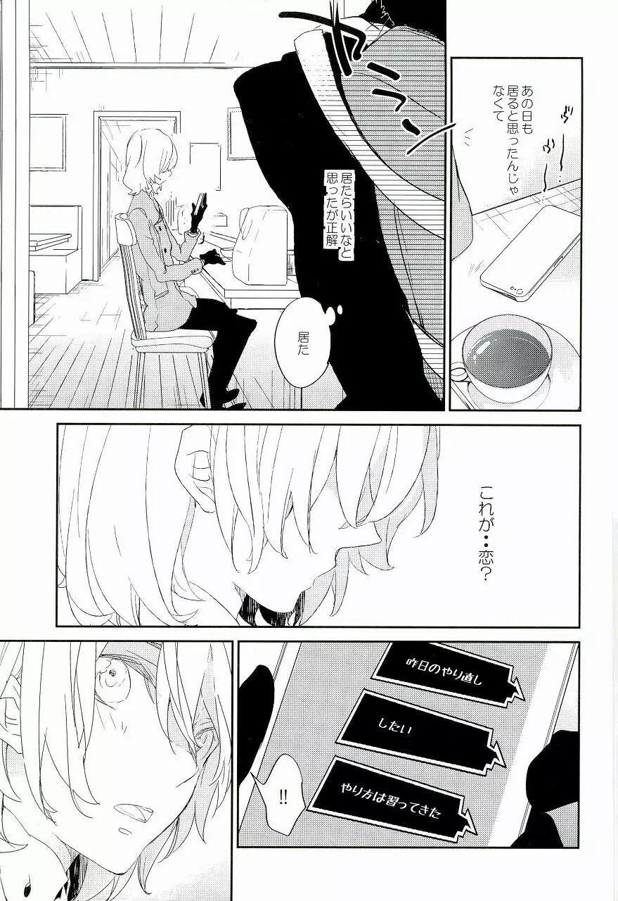 Trick or treat? Page.26