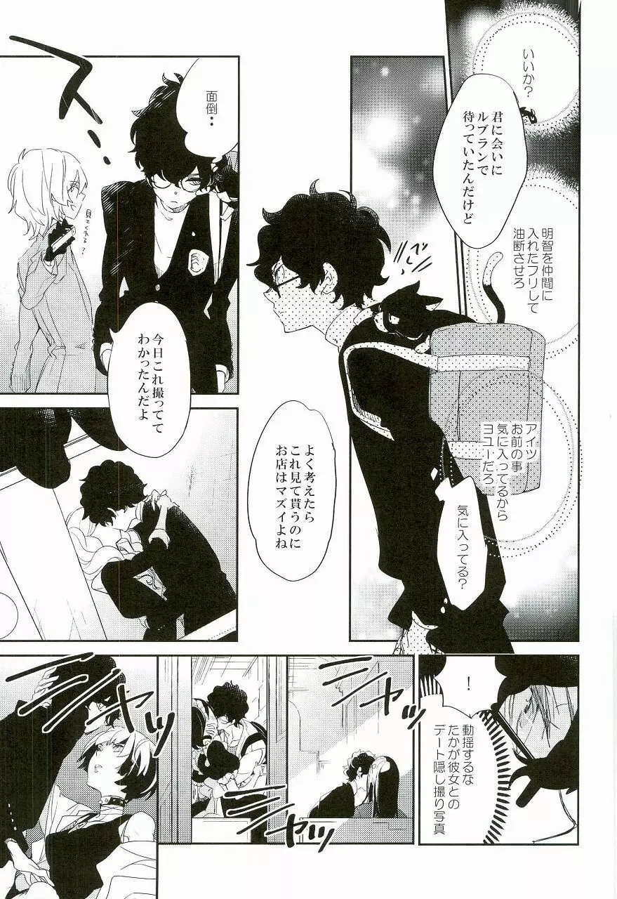 Trick or treat? Page.4