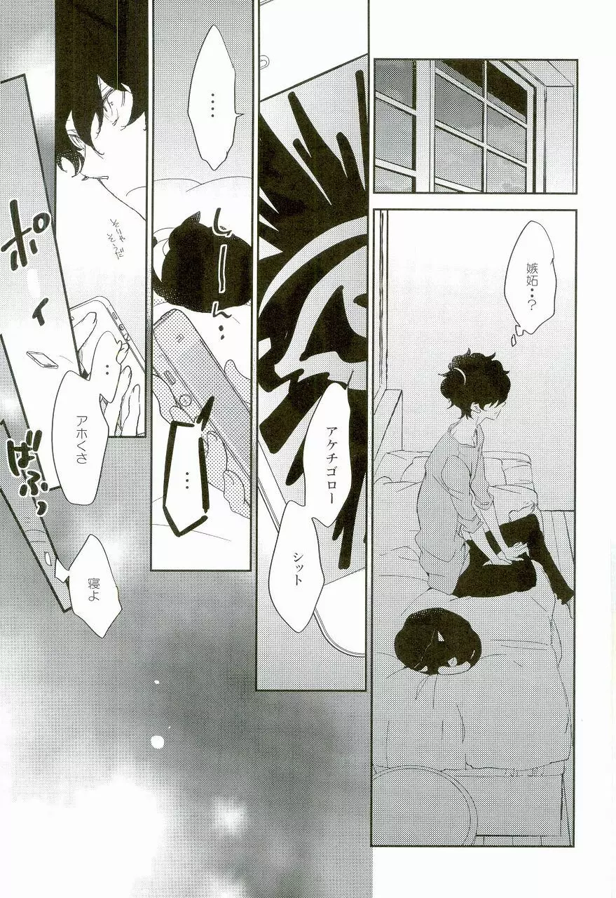 Trick or treat? Page.6