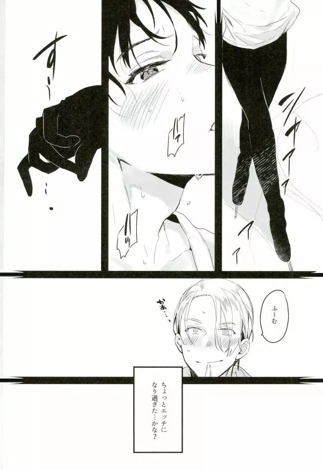 カラダめあて!? Page.15