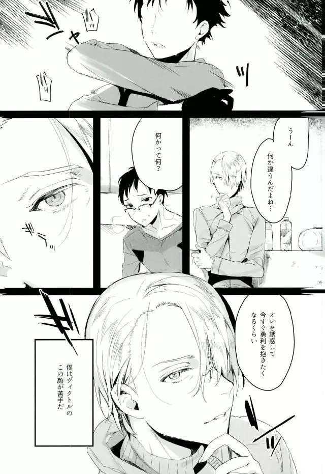 カラダめあて!? Page.2