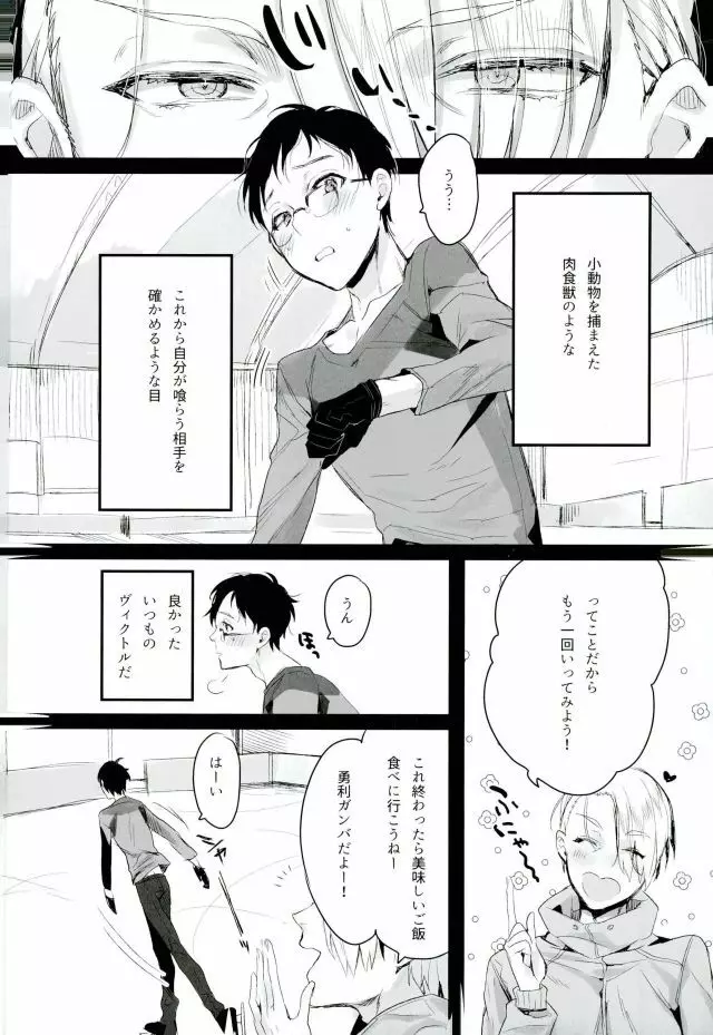 カラダめあて!? Page.3