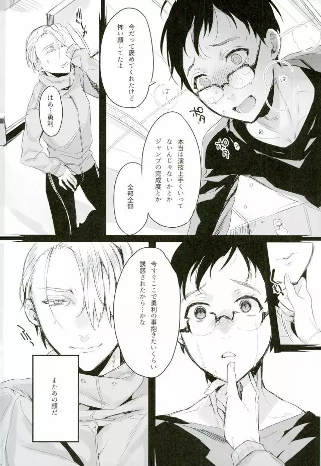 カラダめあて!? Page.5