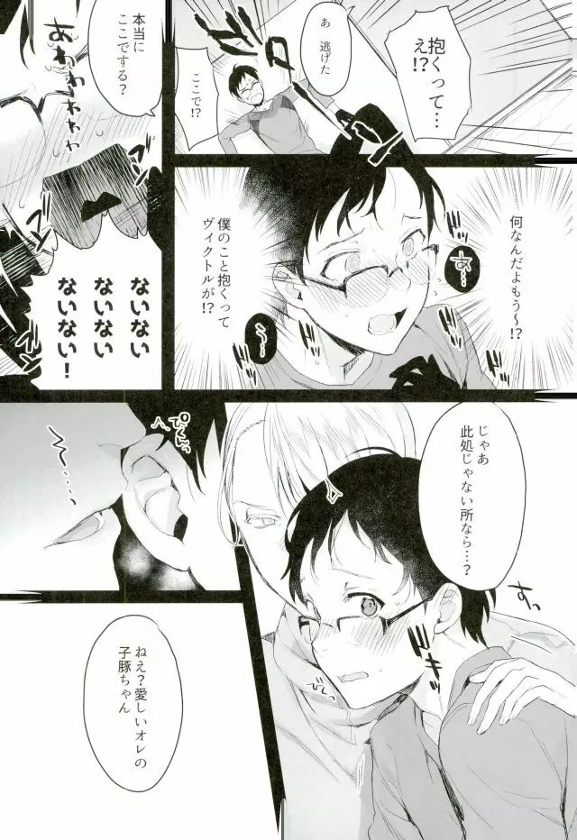 カラダめあて!? Page.6