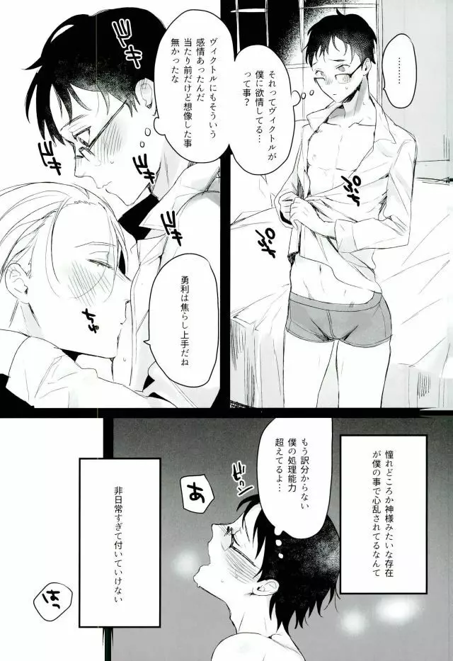 カラダめあて!? Page.8